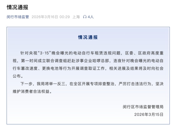  租赁电动车超速隐患曝光；上海多家门店紧急下架，监管部门连夜行动。 新闻 租赁电动车超速隐患曝光；上海多家门店紧急下架，监管部门连夜行动。 新闻