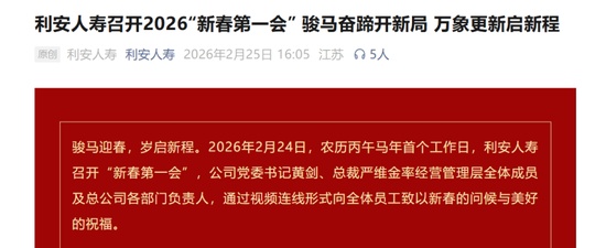  利安人寿治理层变动，黄剑出任董事；业绩反弹向好，合规退保问题需重视。 新闻 利安人寿治理层变动，黄剑出任董事；业绩反弹向好，合规退保问题需重视。 新闻
