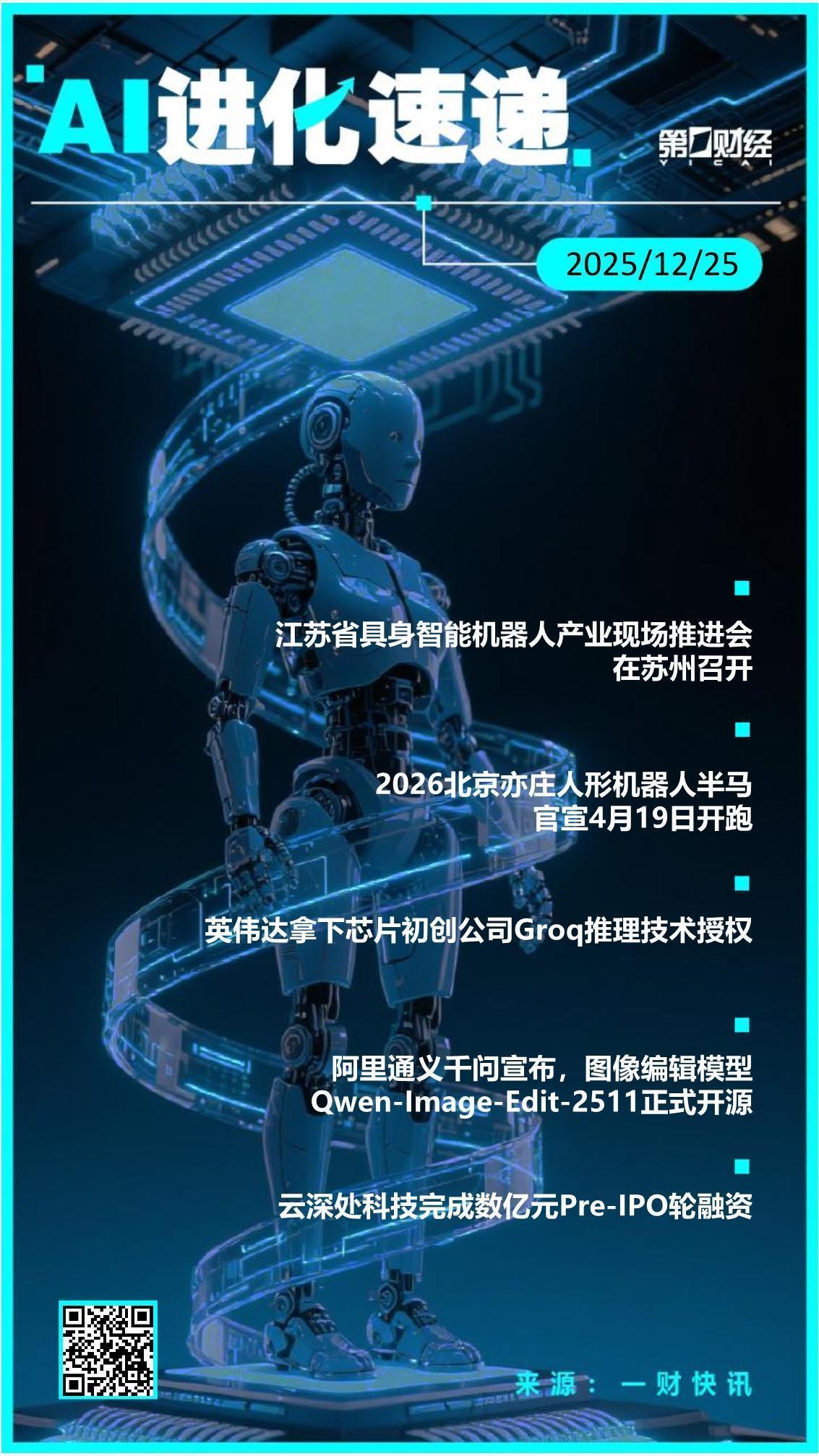  人形机器人赛道的资本暗战：云深处Pre-IPO轮融资背后的技术博弈 IT技术