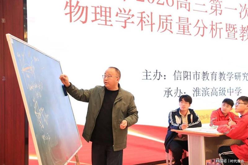  技术赋能·精准突破——淮滨高中物理学科基地示范课深度解析 教育招生