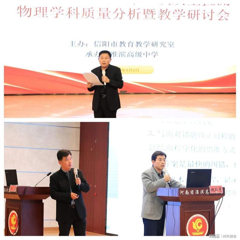  技术赋能·精准突破——淮滨高中物理学科基地示范课深度解析 教育招生