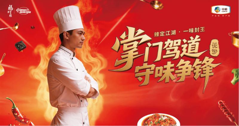  供应链视角下的湘菜守味之战：中粮福掌柜的底层逻辑与技术破局 企业服务