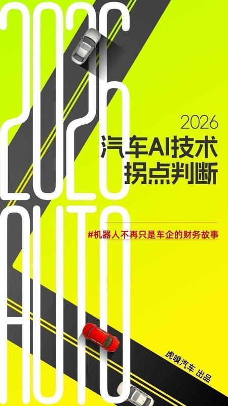  技术极客深度复盘：车企入局人形机器人的三重动机与三条路径 汽车科技