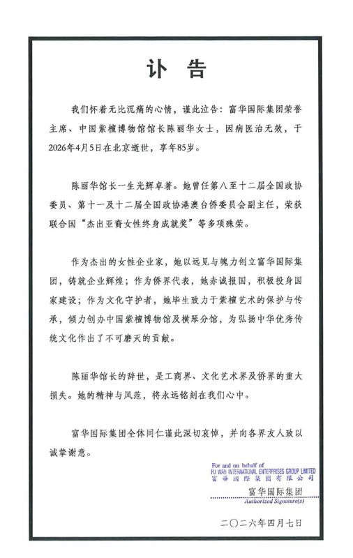  从木屑堆到商业巅峰：陈丽华财富方法论的硬核解构 股票财经