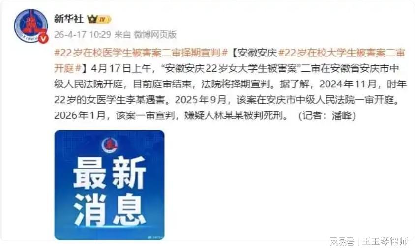  死刑改判的法律边界：安庆女大学生遇害案的要件分析 新闻