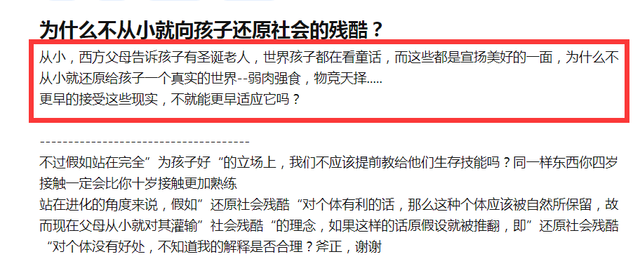  从认知发展规律审视「社会残酷」教育：一个父亲的养育实践深度复盘 情感心理