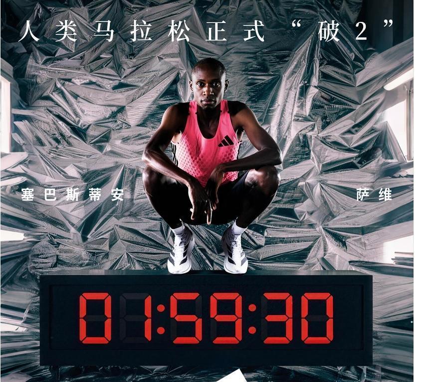  从“破2”神话到科技博弈：一场由人类极限引发的运动装备革命 体育新闻