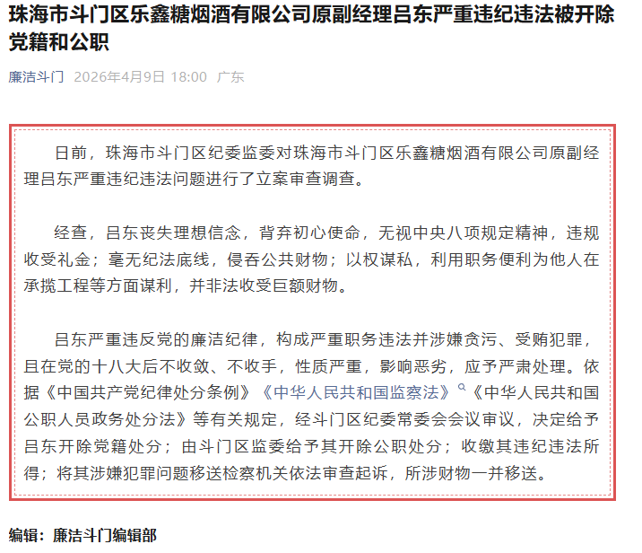  【深度追踪】国企高管贪腐样本剖析：乐鑫糖烟酒公司40年兴衰与制度漏洞 新闻 【深度追踪】国企高管贪腐样本剖析：乐鑫糖烟酒公司40年兴衰与制度漏洞 新闻