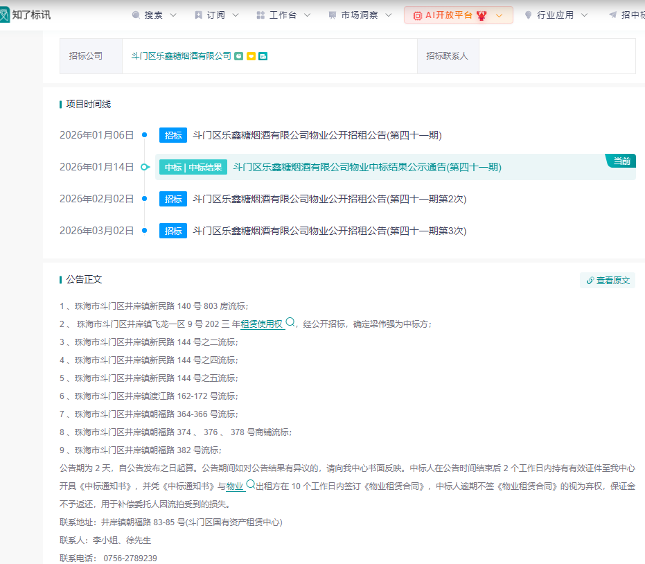  【深度追踪】国企高管贪腐样本剖析：乐鑫糖烟酒公司40年兴衰与制度漏洞 新闻 【深度追踪】国企高管贪腐样本剖析：乐鑫糖烟酒公司40年兴衰与制度漏洞 新闻