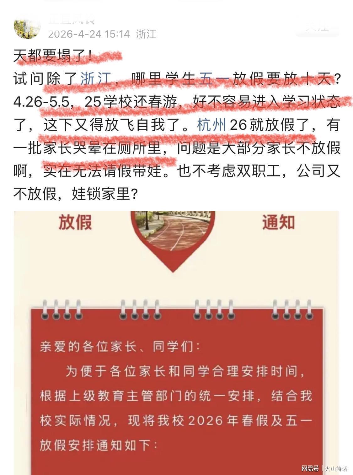  教育数字化视角下的浙江十天假期的管理困局与协同方案设计 教育招生