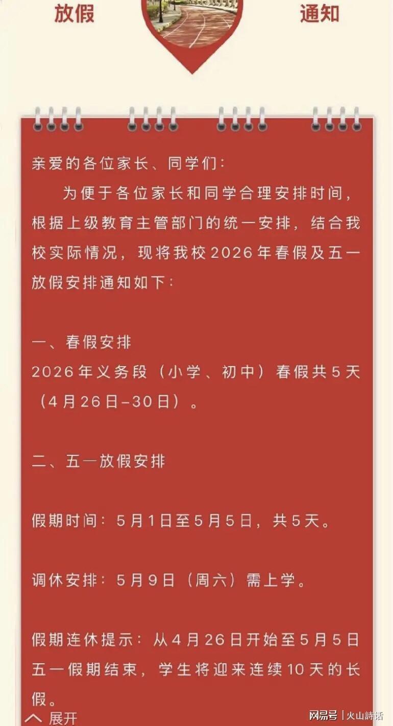  教育数字化视角下的浙江十天假期的管理困局与协同方案设计 教育招生