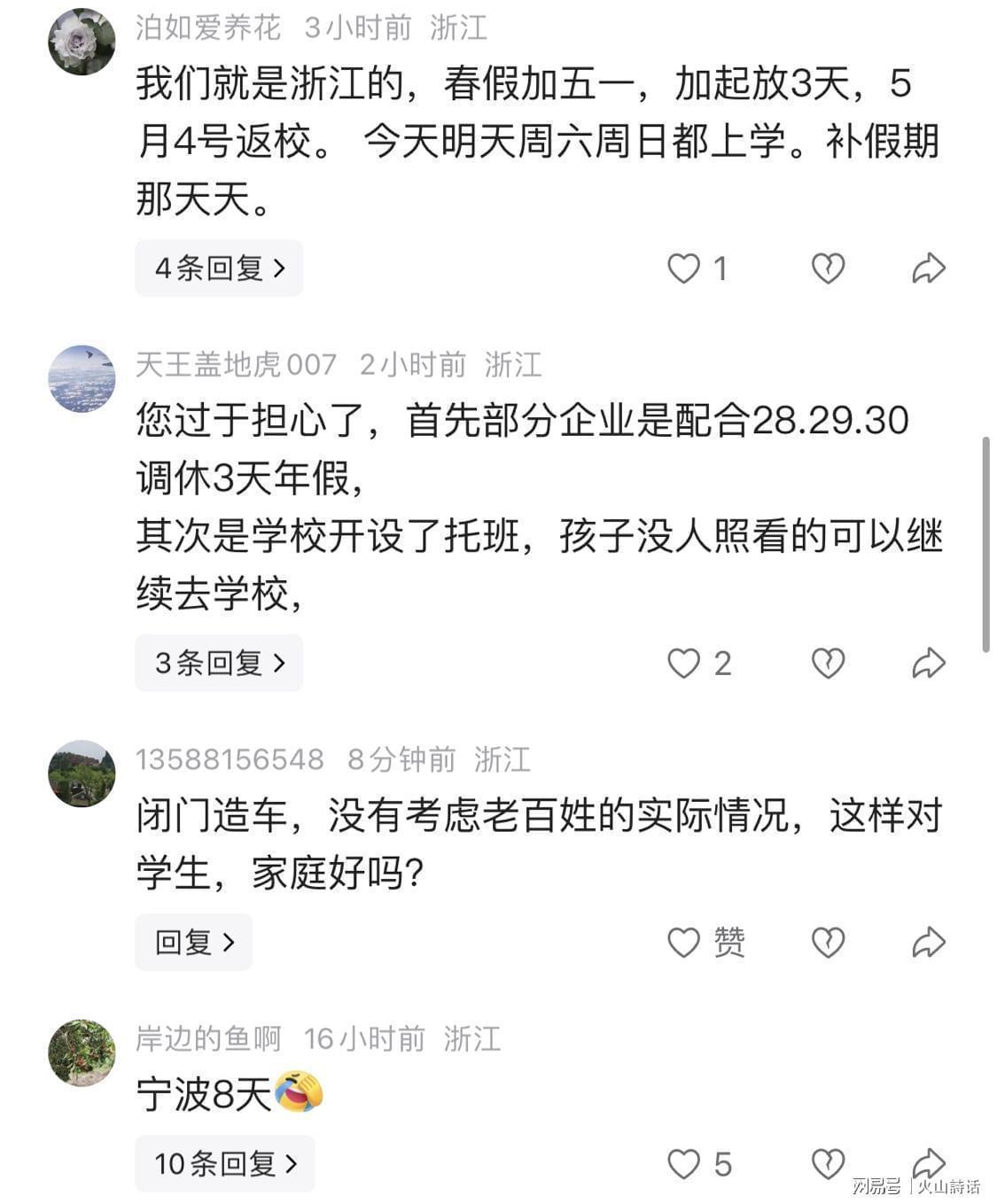  教育数字化视角下的浙江十天假期的管理困局与协同方案设计 教育招生