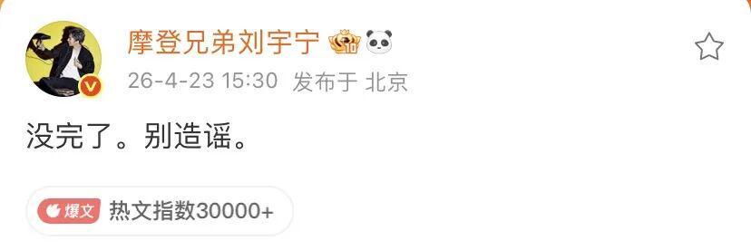  从刘宇宁六字辟谣拆解网络谣言传播机制与危机应对策略 娱乐新闻