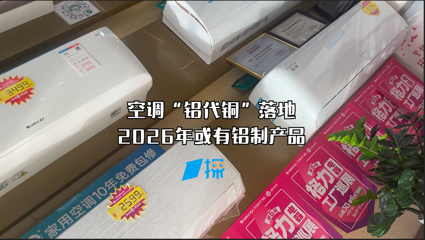  从竞争到共生：空调巨头握手言和背后的行业觉醒 股票财经