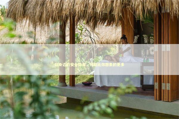 你身边的安全隐患，可能比你想象的更多 IT技术